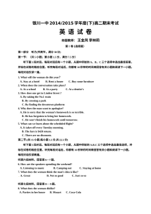 银川一中2014-2015学年高二下学期英语期末考试试卷（人教版，含答案）