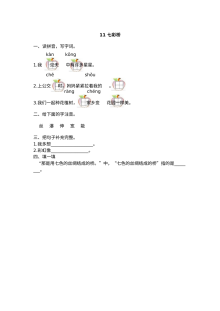 2017年小学一年级语文上册《七彩桥》同步练习题及答案（其他版本）