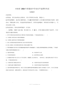 2026年河南省高考生物真题试卷（人教版）