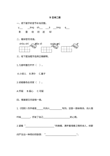2017年小学一年级语文下册《古诗二首·花影·春情》练习题及答案（其他版本）