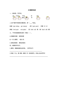 2017年小学一年级语文下册《春雨的色彩》同步练习题（含参考答案）