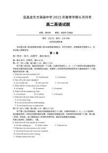 宜昌市金东方中学2014-2015学年高二下学期6月月考英语试题（含听力与答案）