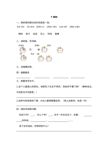 2017年小学一年级语文《柳树》同步练习题及答案（其他版本）