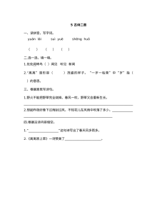 2017年小学一年级语文《古诗二首·春晓·赋得古原草送别》同步练习题及答案