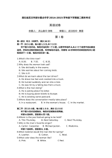 武汉市2014-2015学年高二下学期期末英语考试试题（人教版，含听力与答案）