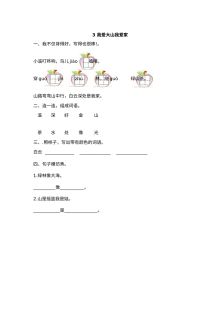 2017年小学一年级语文《我爱大山我爱家》同步练习题（附参考答案）