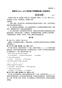 泰安市2014-2015学年高二下学期期末英语考试试题（人教版）