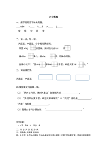 2017年小学一年级语文小帆船练习题及答案（其他版本）