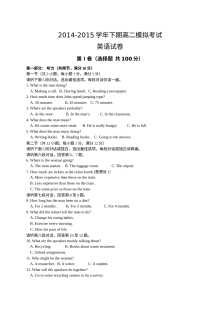 陕州中学2014-2015学年高二下学期英语期末模拟试卷（人教版含听力）
