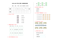 2016年湘教版小学一年级语文上册期末测试卷（含答案解析）