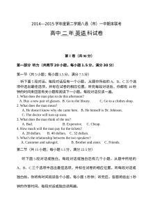 福州八县市一中2015-2016学年高二第二学期英语期末试题（含听力与答案）