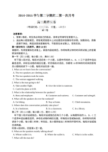 保定市高阳中学2015年高二3月月考英语试题（含听力与答案）
