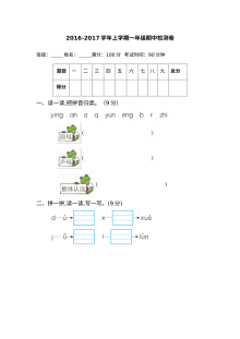 2016年苏教版小学一年级上册语文期中复习测试卷