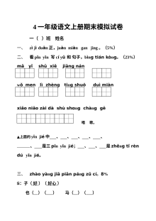 2016年苏教版小学一年级上册语文期末考试试卷