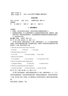 2015年湖北省襄阳市四校联考高二下学期英语期中试卷（人教版，含听力与答案）