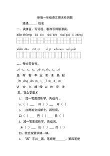 人教版小学一年级上册语文期末测试卷