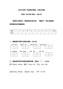 人教版小学一年级上册语文第四、五单元测试题