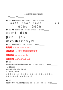 人教版小学一年级语文汉语拼音拼读专项练习题