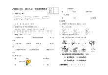 人教版小学一年级语文期末考试试卷
