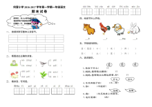 人教版小学一年级上册语文期末考试试卷