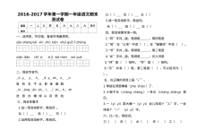 人教版小学一年级语文上学期期末测试卷（海南区）
