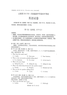 云南省2015年1月普通高中学业水平考试高二英语试卷（人教版）含答案
