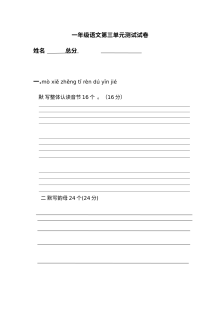 2016年人教版小学一年级语文上册第三单元测试卷