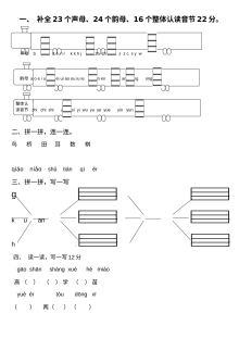 2016年人教版小学一年级语文上册期中考试试卷