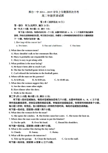 邢台一中2014-2015学年高二上学期第四次月考英语试题（人教版）