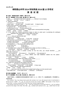 绵阳南山中学2014-2015学年高二上学期12月月考英语试卷（人教版）含答案
