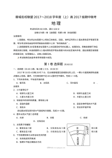 人教版高一地理上学期期中考试试题及答案（蓉城名校联盟）