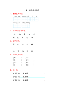 2016年北师大版小学一年级语文上册第十单元提升练习题（含答案）