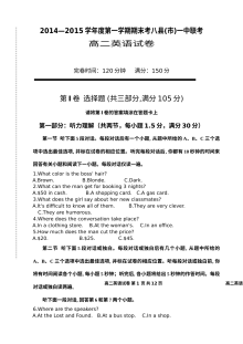 福建省八县一中2014-2015学年高二上学期期末英语试卷（人教版，含听力与答案解析）