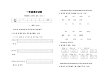 小学一年级语文上册期末考试试卷（含答案解析）
