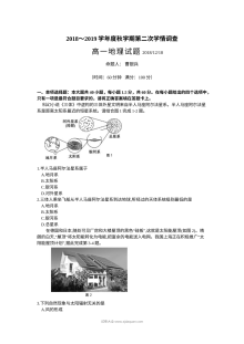 江苏省姜堰第二中学高一年级第二次月考地理试卷（人教版）