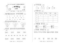 2016-2017学年第一学期一年级语文教学质量检测卷二（人教版）