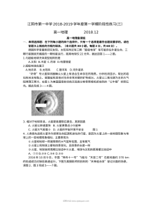 江苏省江阴一中高一年级12月月考地理试卷（人教版）
