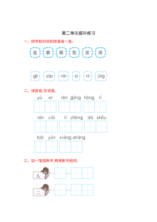 苏教版小学一年级语文上册第二单元提升练习试卷（含答案解析）