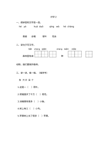 苏教版小学一年级语文上册识字2同步练习题（含答案解析）