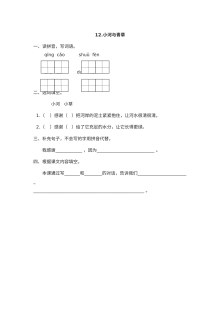 苏教版小学一年级语文《小河与青草》同步练习题（含答案解析）