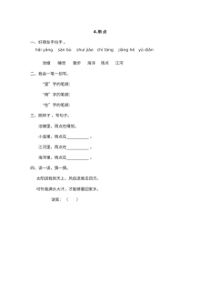 苏教版小学一年级语文《雨点》同步练习题及答案
