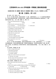 扬州市2014-2015学年高二上学期英语期末考试试题及答案