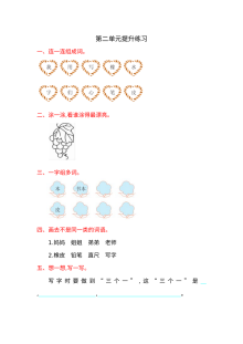 北师大版小学一年级语文上册第二单元提升练习卷（含答案）
