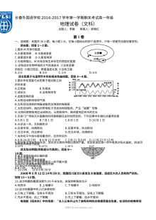 长春外国语学校高一年级地理（文科）期末考试试卷（人教版）含答案