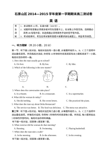 2014-2015学年北京市石景山区高二上学期英语期末考试试题（北师大版）及答案