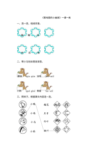 北师大版小学一年级语文上册《雪地里的小画家》同步练习题（含答案解析）