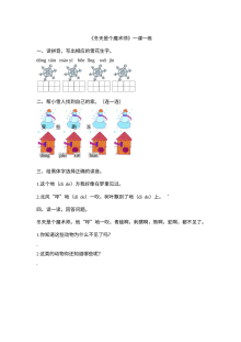 北师大版小学一年级语文上册《冬天是个魔术师》同步练习题（含答案）