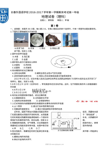 长春外国语学校高一年级地理（理科）期末考试试卷（人教版）含答案