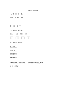 北师大版小学一年级语文下册《锄禾》同步练习题（含答案解析）