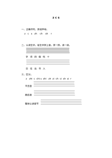 北师大版小学一年级语文拼音z c s与汉字“8”专项练习题（含答案）